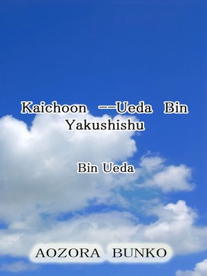 cover image of Kaichoon &#8212;Ueda Bin Yakushishu